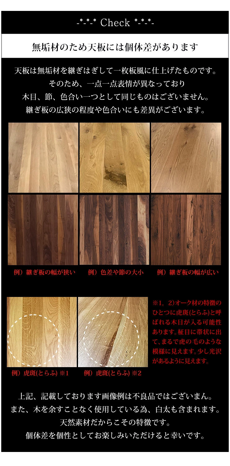 無垢材の個体差について
