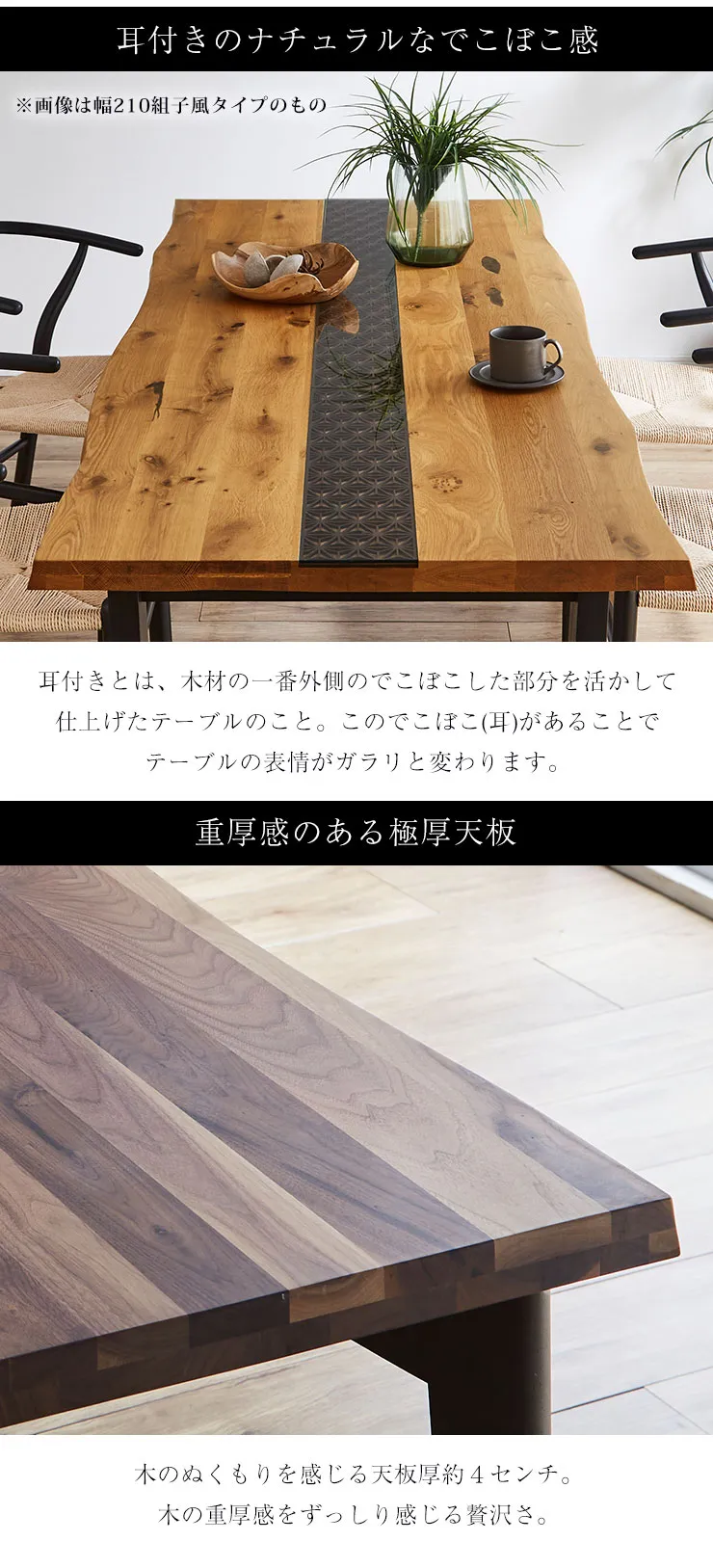 耳付きと極厚天板
