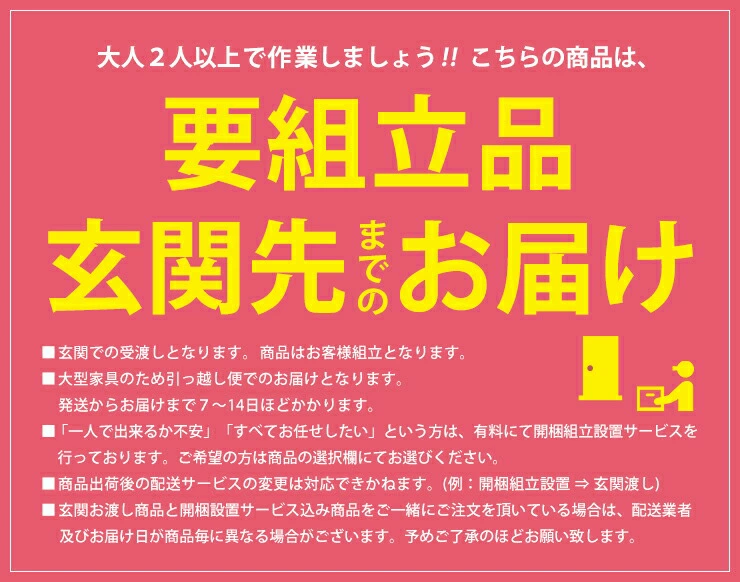 搬入・組立についての注意