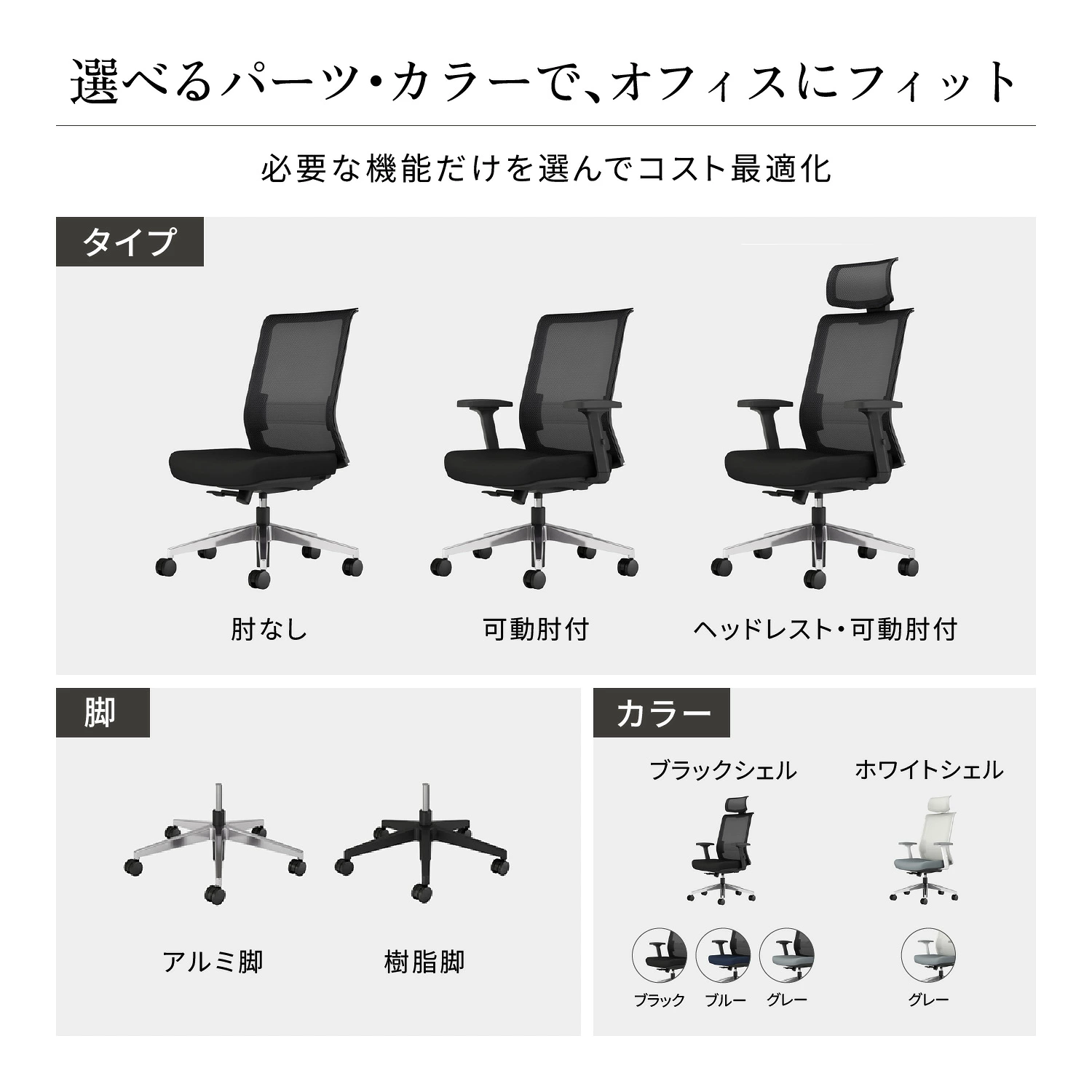 ENTRY2 選べるパーツ・カラー 肘なし/可動肘付/ヘッドレスト・可動肘付、アルミ脚/樹脂脚