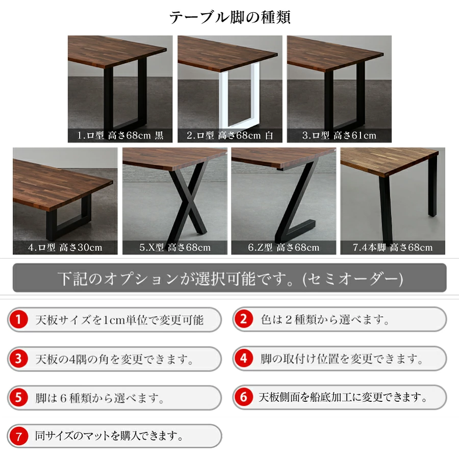 ラバーウッドダイニングテーブル 脚の種類