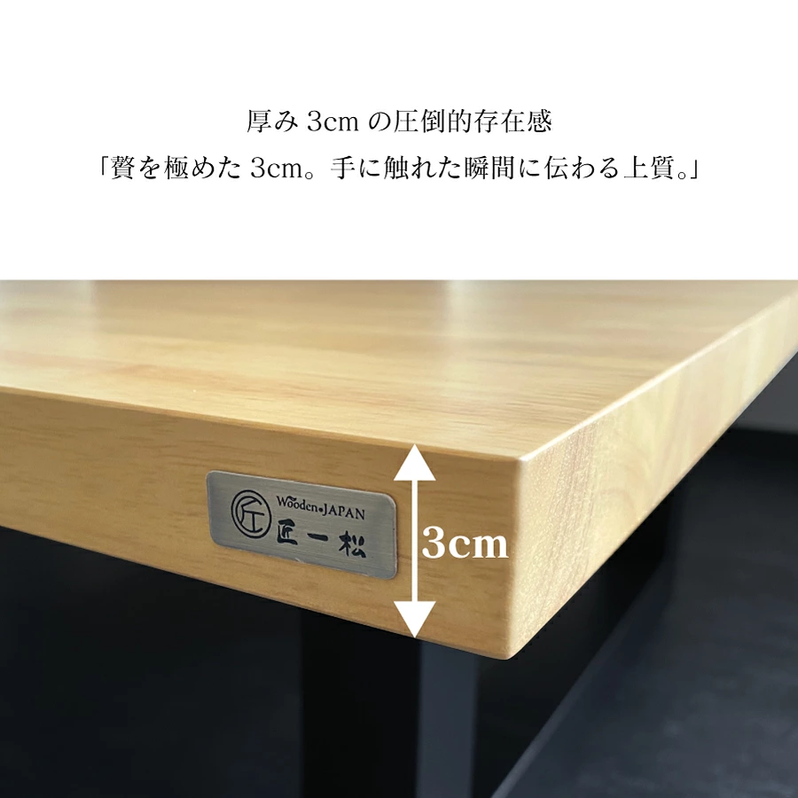 天板厚み3cm