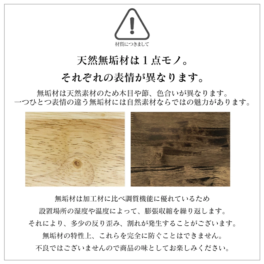 天然無垢材の特性について