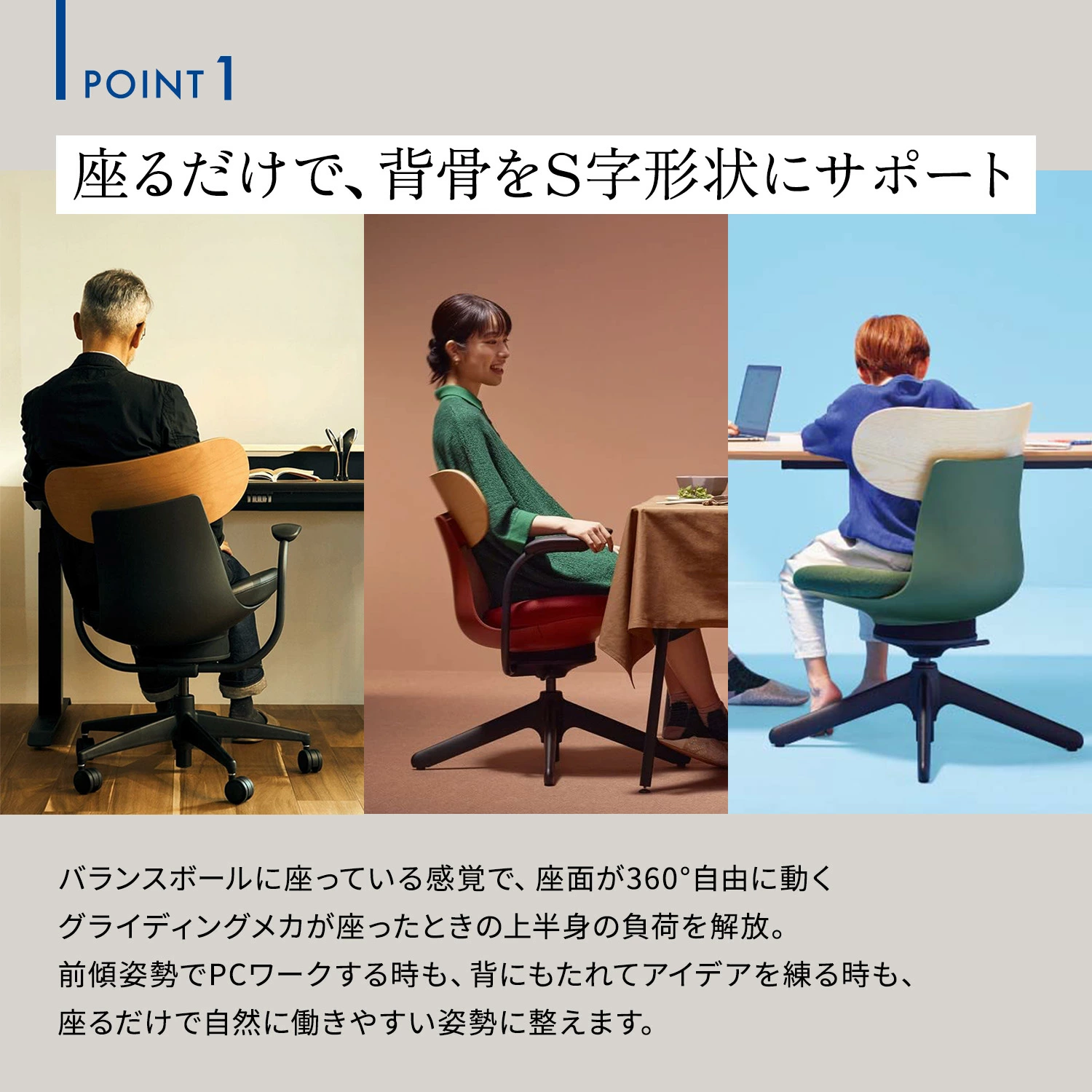 コクヨ ingLIFE POINT1 座るだけで背骨をS字形状にサポート