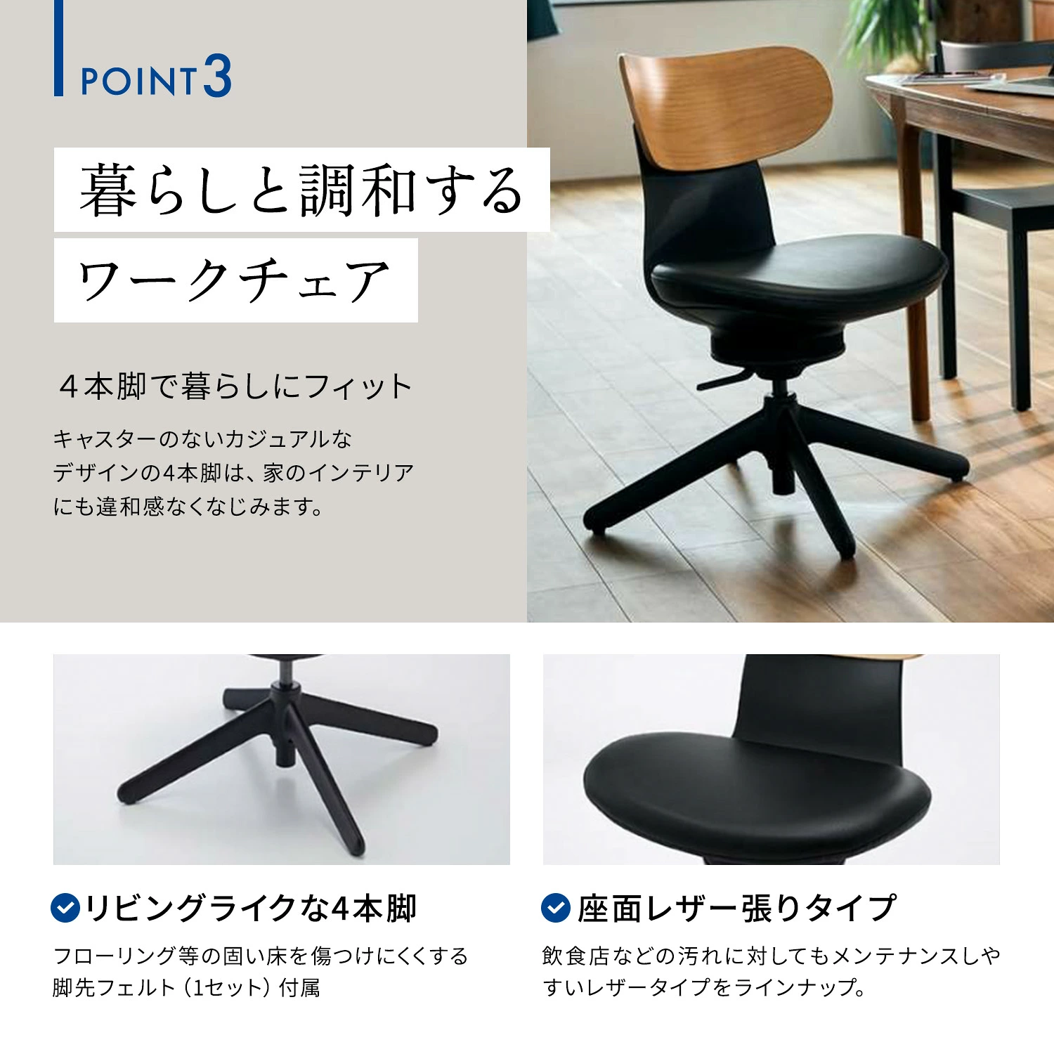コクヨ ingLIFE POINT3 暮らしと調和するワークチェア 4本脚で暮らしにフィット