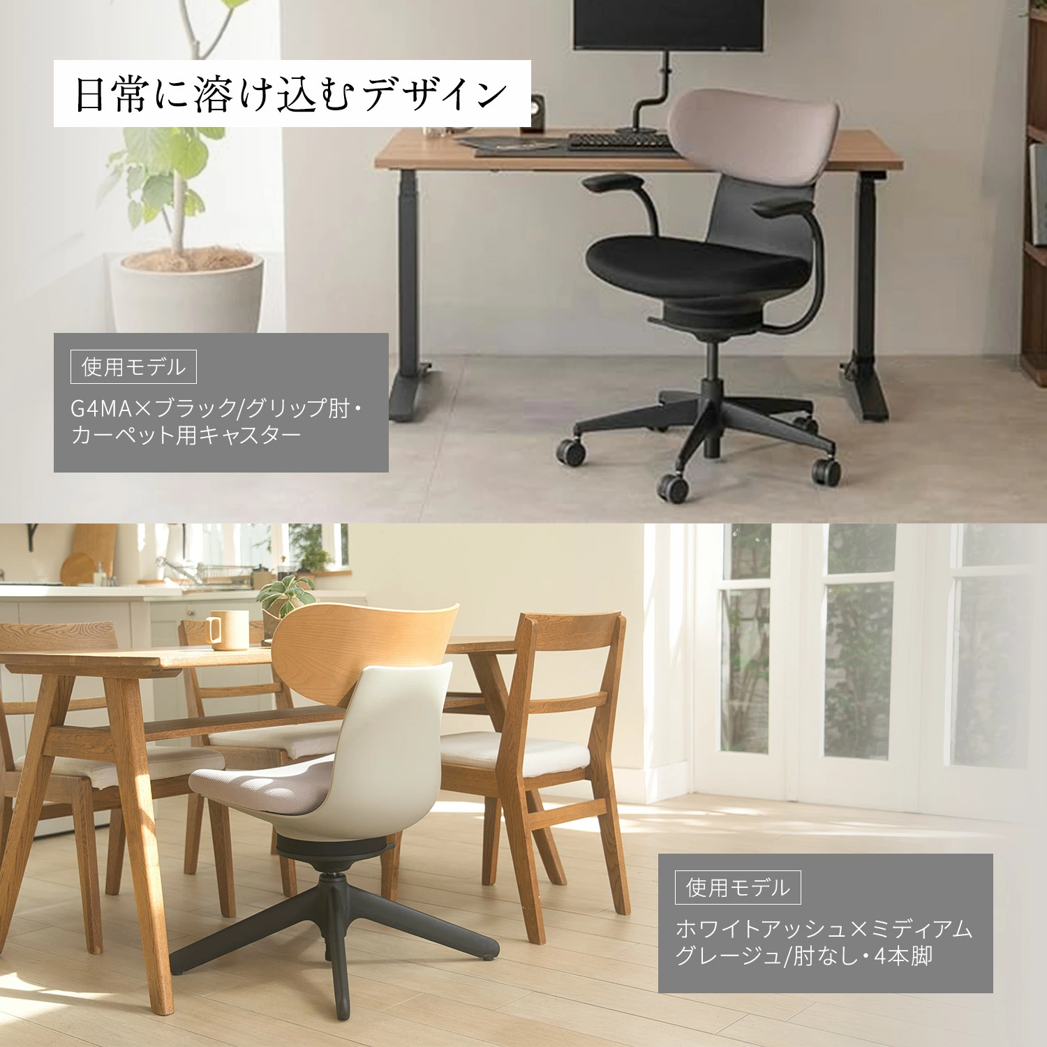 コクヨ ingLIFE 日常に溶け込むデザイン 使用シーン