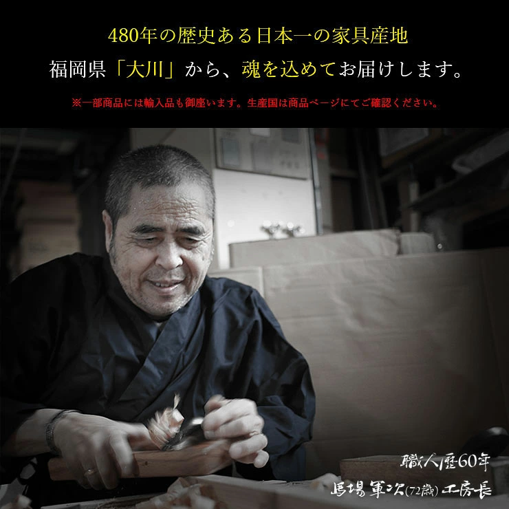 福岡県大川の職人紹介