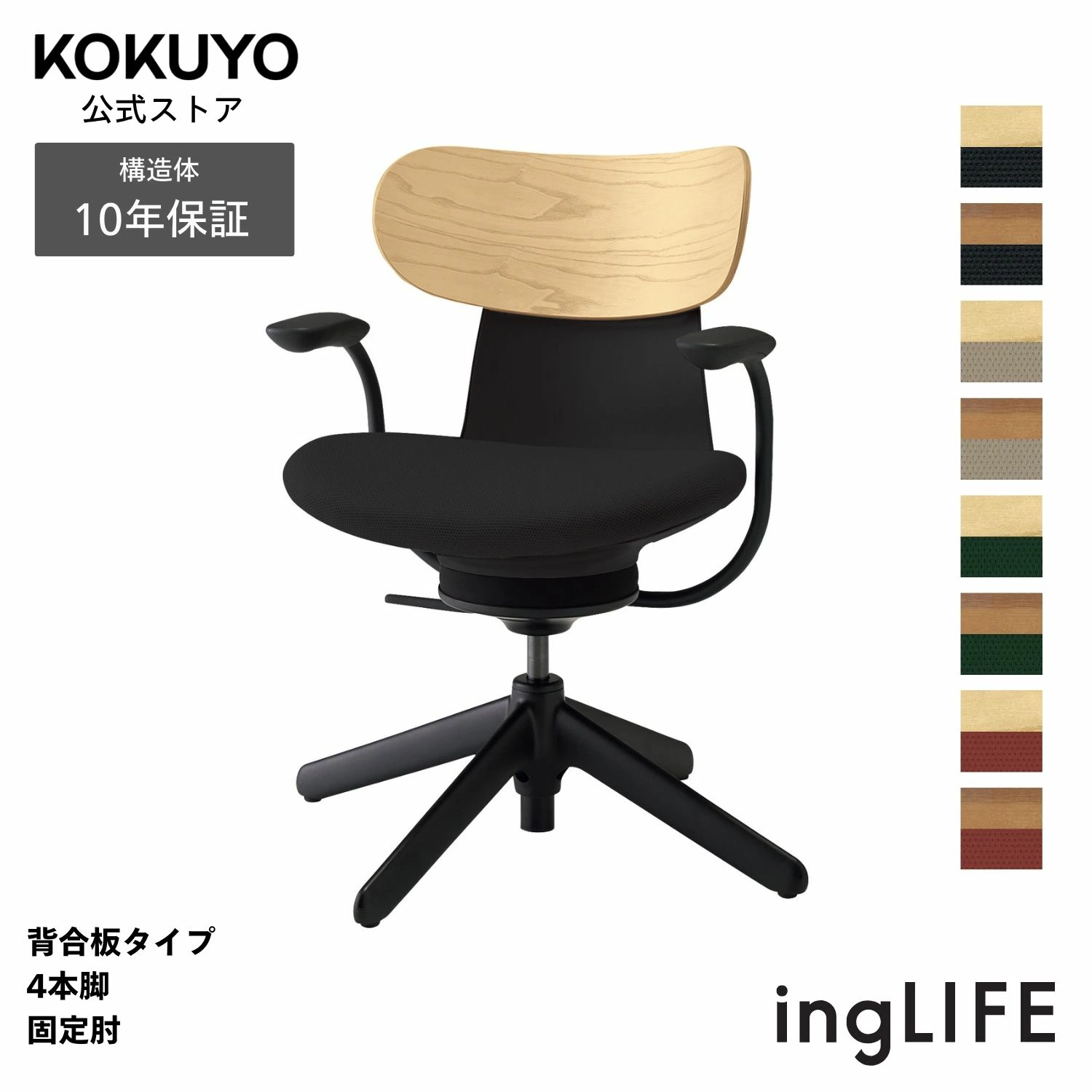 コクヨ ingLIFE 商品ページ画像