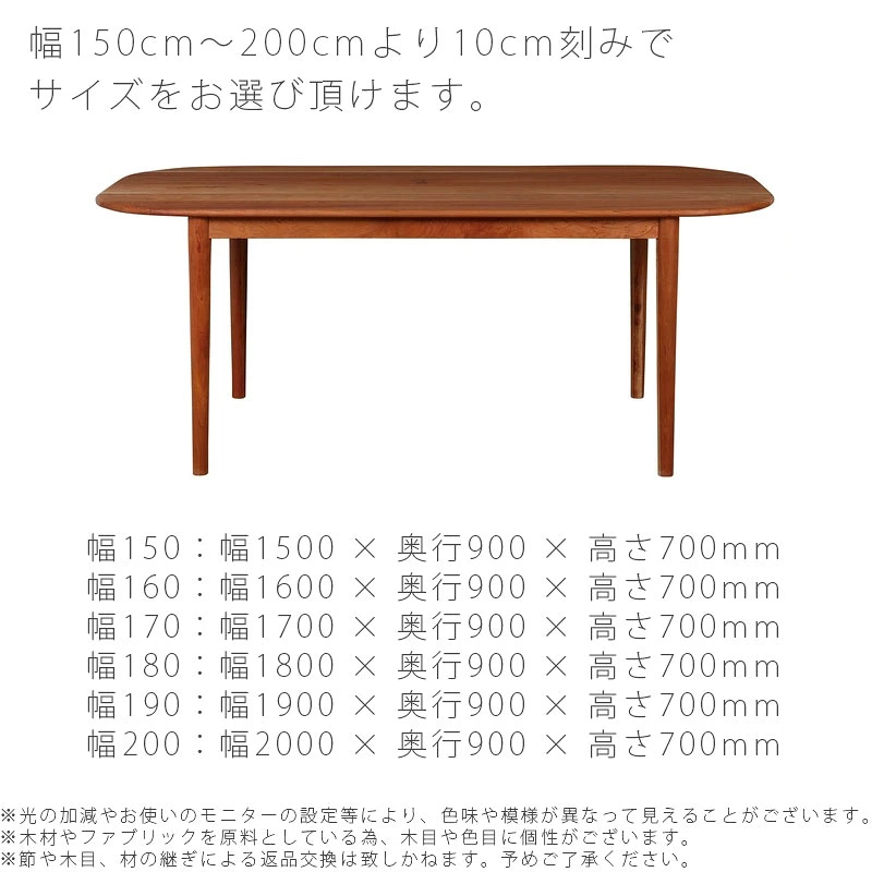 VINTO dining table サイズ展開
