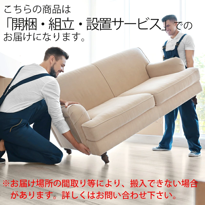 開梱・組立・設置サービス