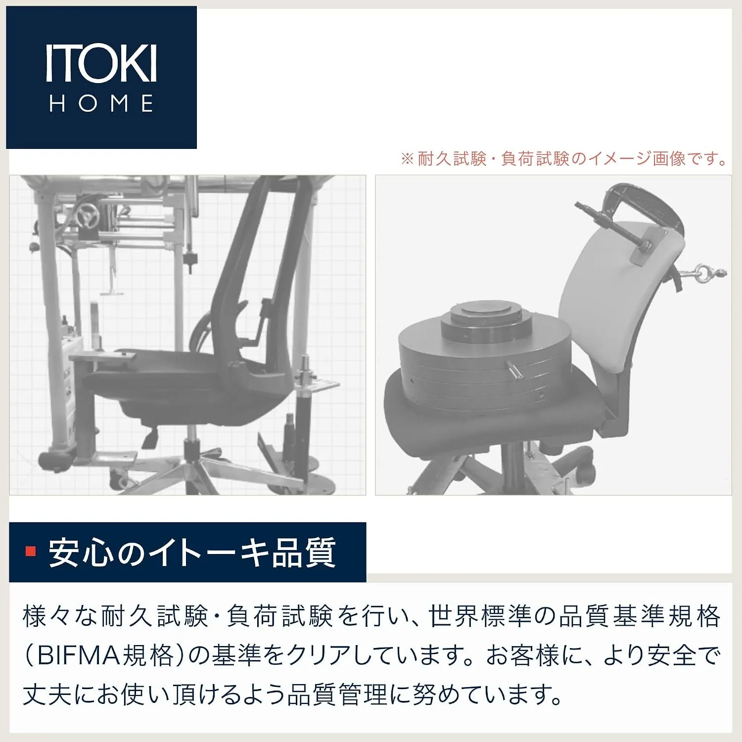 ITOKI HOME 安心のイトーキ品質 耐久試験・負荷試験