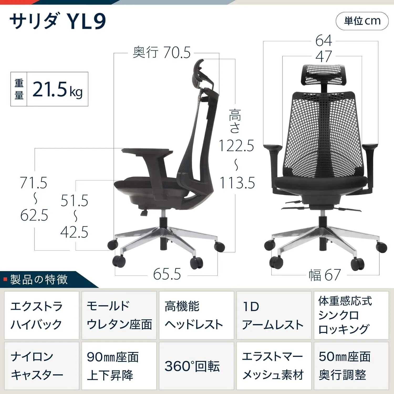 サリダYL9 各部寸法図・製品の特徴一覧