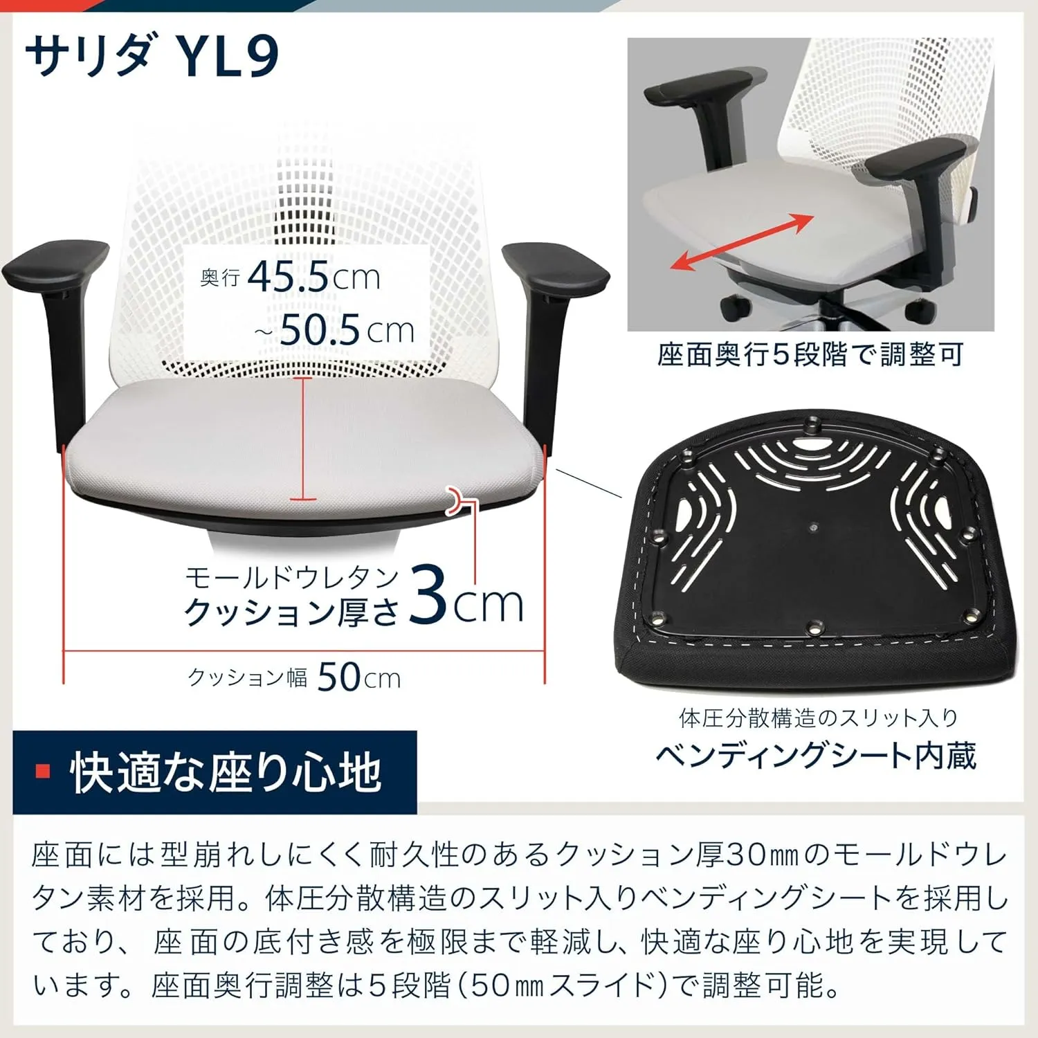 サリダYL9 座面奥行5段階調整・ベンディングシート内蔵