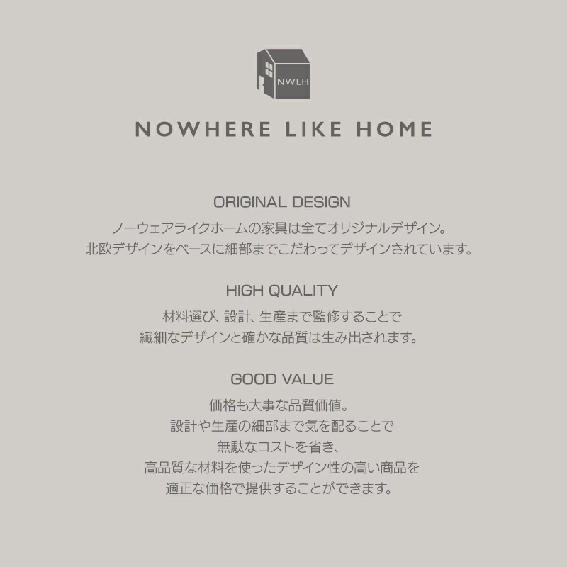 NOWHERE LIKE HOME ブランド哲学 オリジナルデザイン・高品質・適正価格