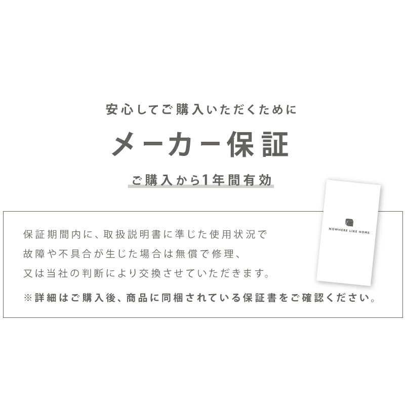 NOWHERE LIKE HOME メーカー保証 購入から1年間有効