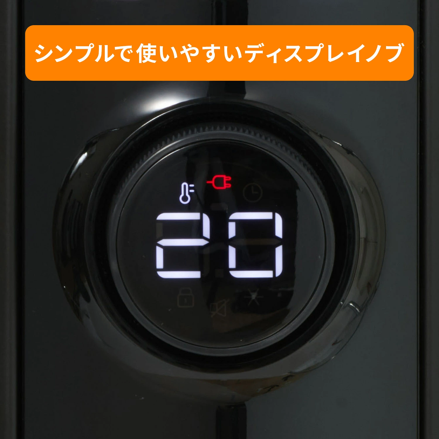 デロンギ マルチダイナミックヒーター シンプルで使いやすいディスプレイノブ