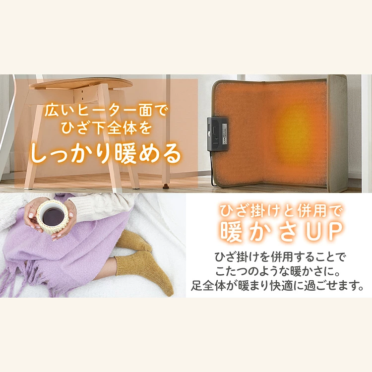 デスクパネルヒーター 広いヒーター面でひざ下全体をしっかり暖める ひざ掛け併用で暖かさUP