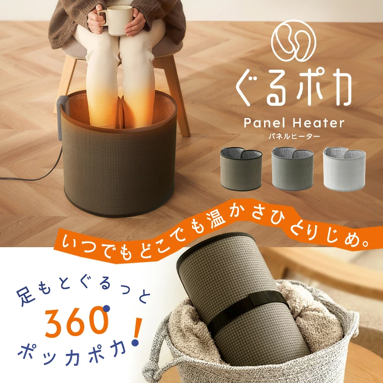 ぐるポカ 足もとぐるっと360ポッカポカ