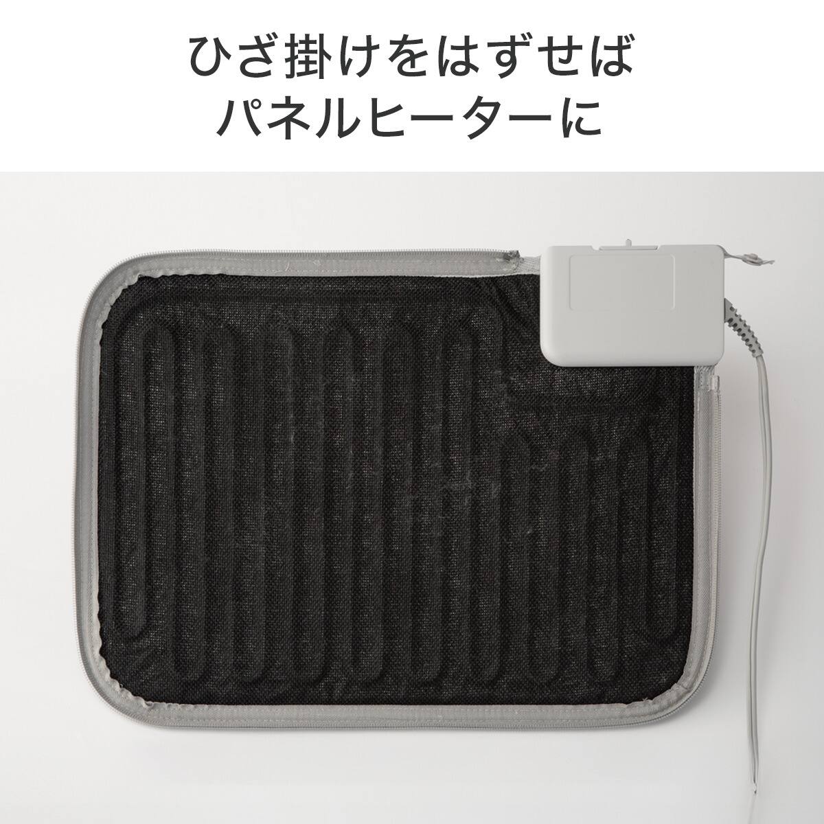 ニトリ 足もとデスクヒーター HH01 ひざ掛けをはずせばパネルヒーターに