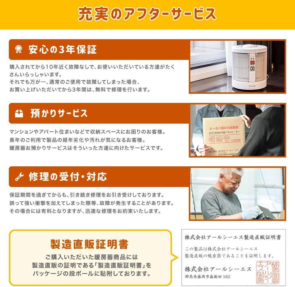 暖話室 アフターサービス 3年保証・修理