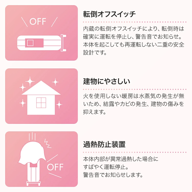ノイルヒート 転倒オフスイッチ・過熱防止装置