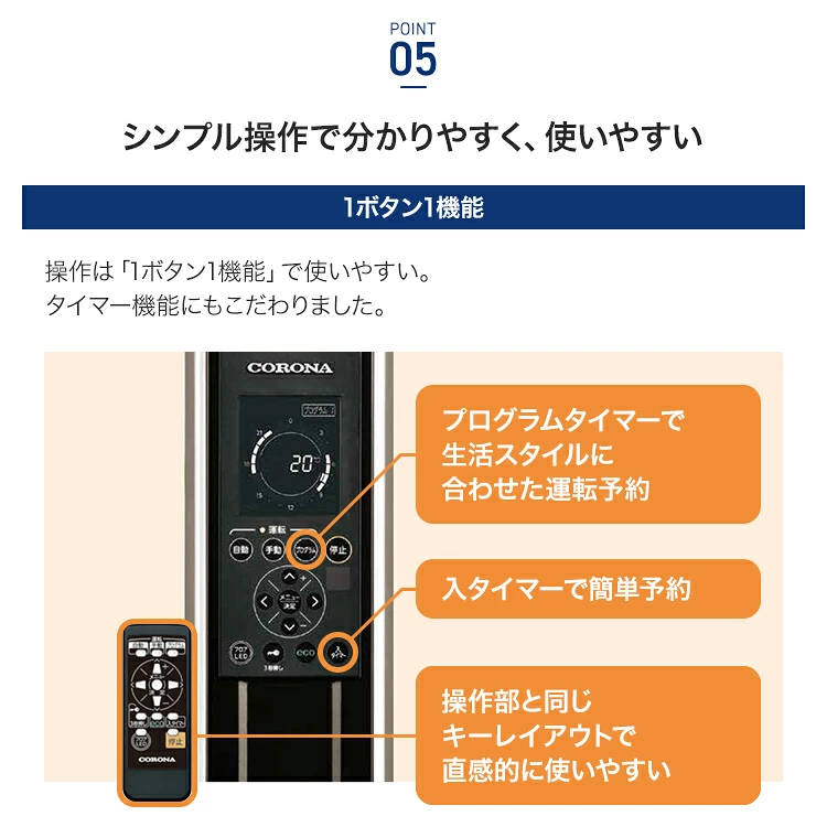 ノイルヒート シンプルな操作パネル