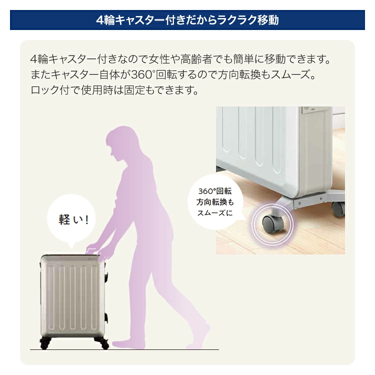ノイルヒート 4輪キャスターで楽に移動