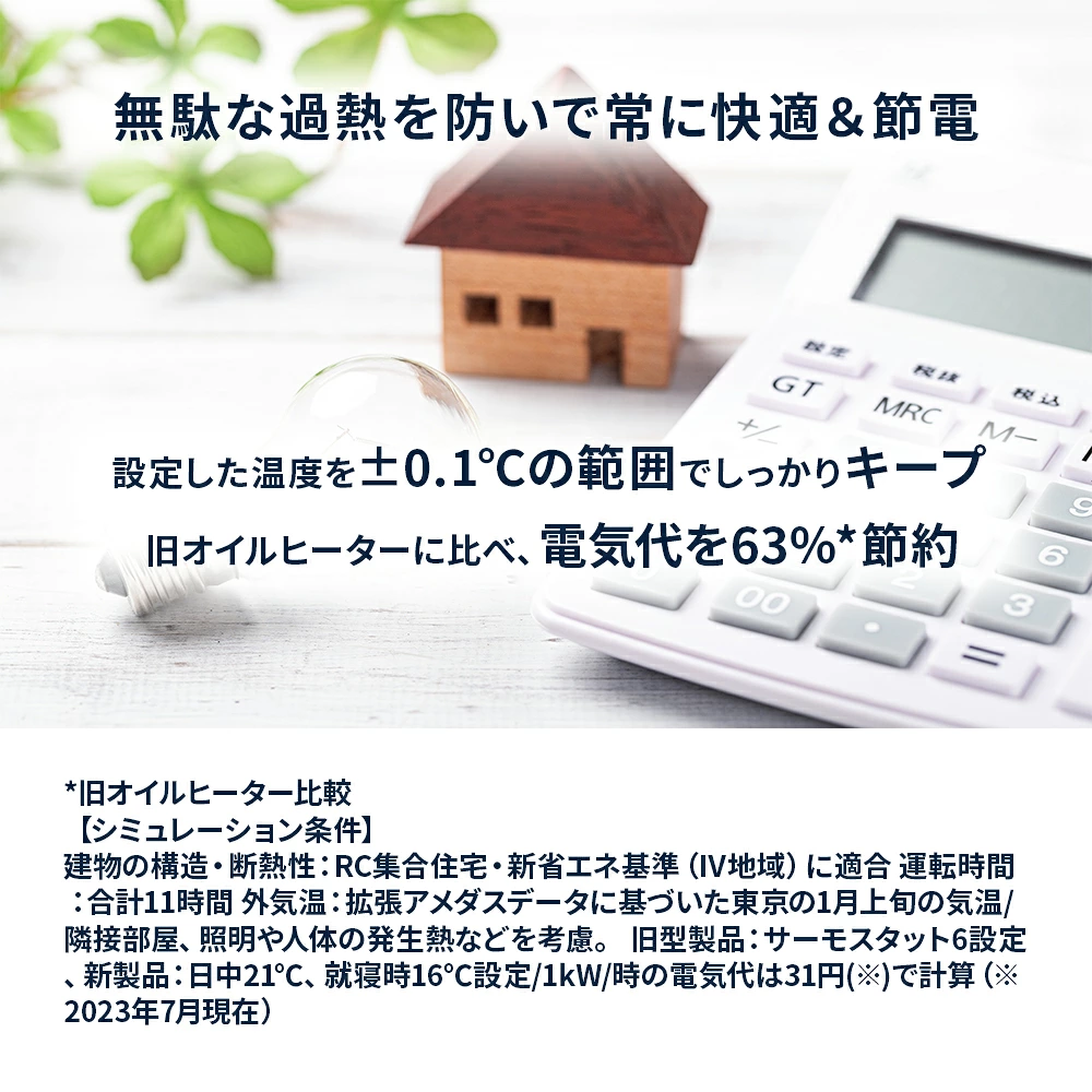 デロンギ マルチダイナミックヒーター 無駄な過熱を防いで快適＆節電