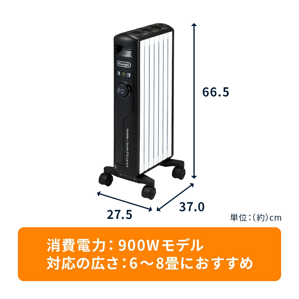デロンギ MDHS09-BK サイズ 長さ37×幅27.5×高さ66.5cm 900Wモデル 6〜8畳