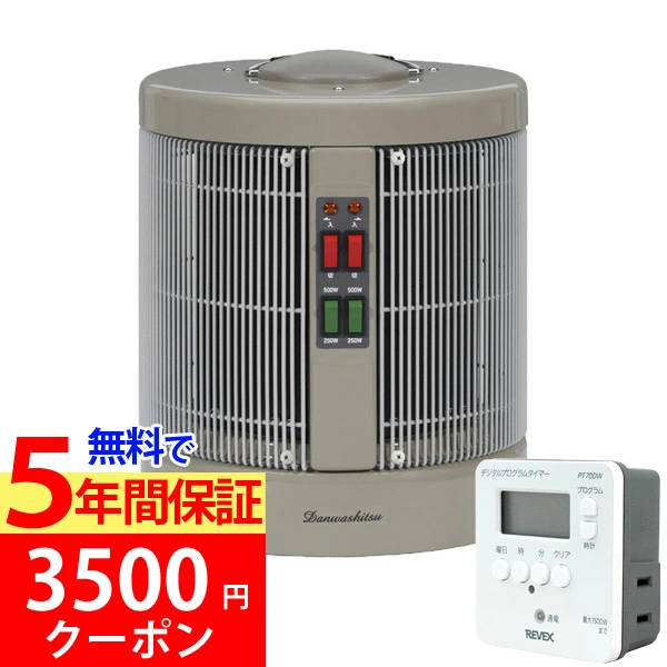 暖話室1000型 ベージュと特典のデジタルタイマー（楽天市場 自然館）