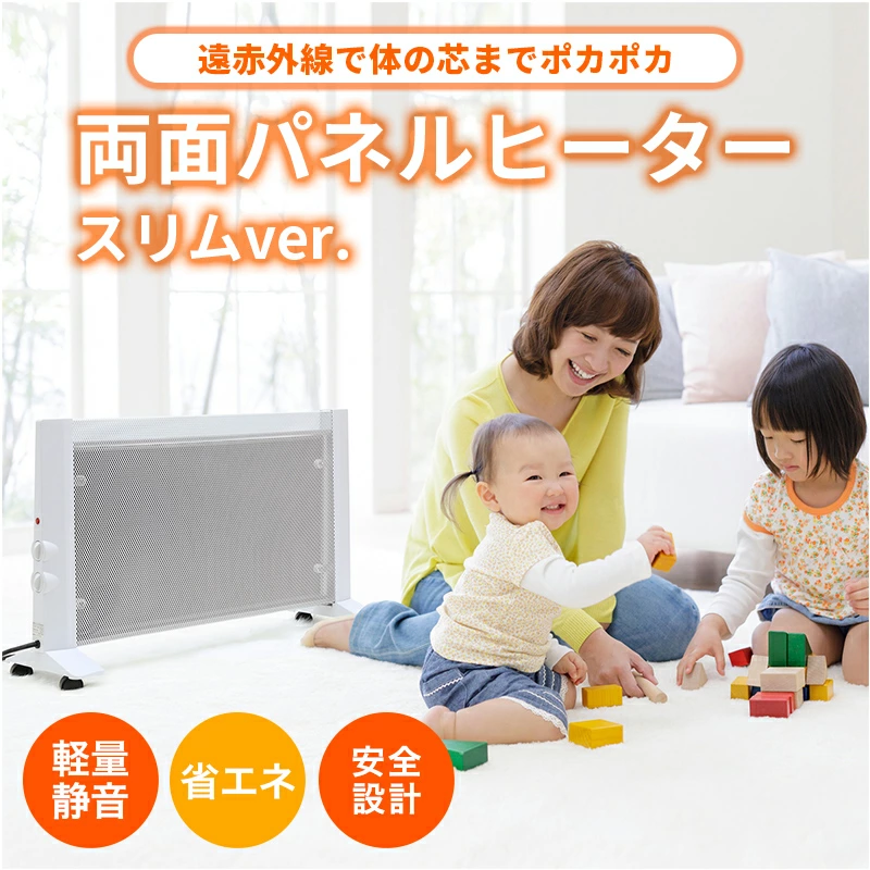 RELICIA 両面パネルヒーター スリムver. RLC-NMH1000