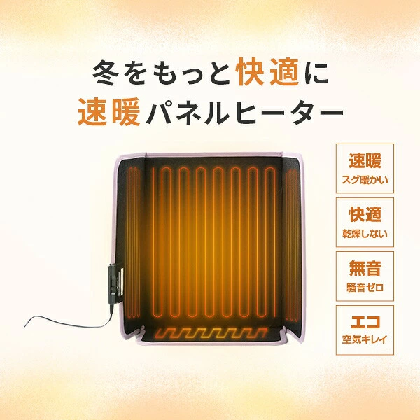 山善 YPHS-160 冬をもっと快適に 速暖パネルヒーター 速暖・快適・無音・エコ