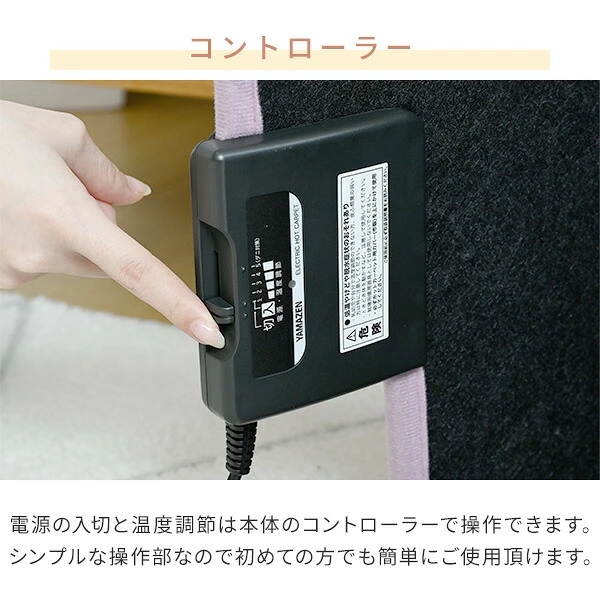 山善 YPHS-160 コントローラー 電源の入切と温度調節は本体のコントローラーで操作